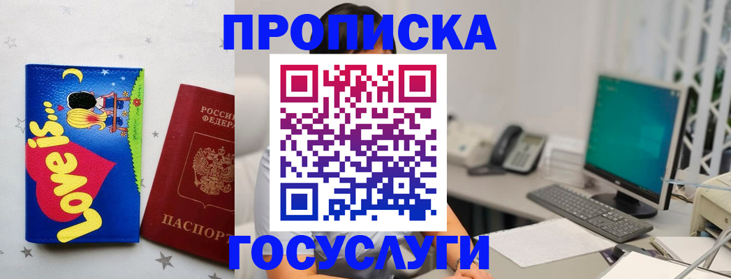 прописка законно в Жуковском
