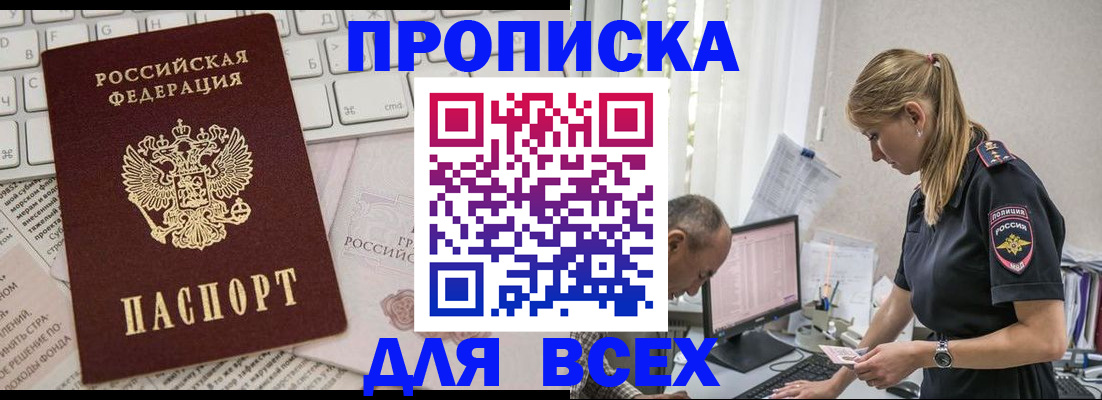 временная регистрация надежно в Жуковском